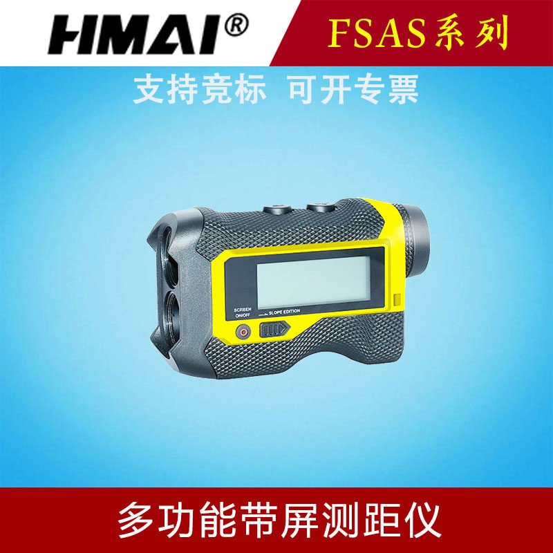哈迈FSAS600/1000/2000m激光测距仪带屏多功能测速测角消防林业交