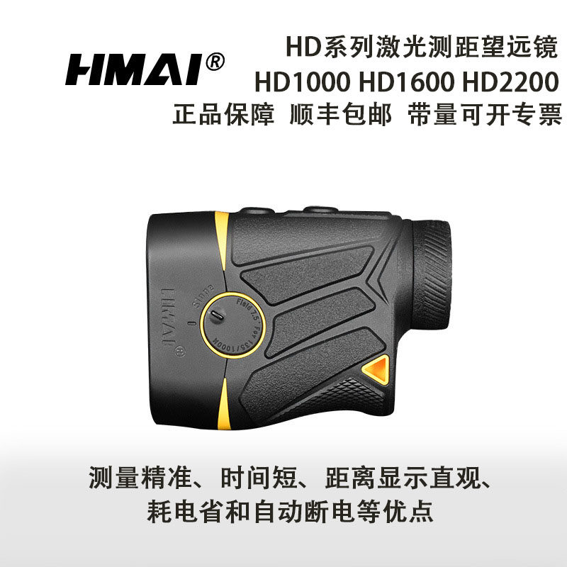 HMAI哈迈激光测距望远镜HD1000测距仪8倍高精度电力电网林业应急