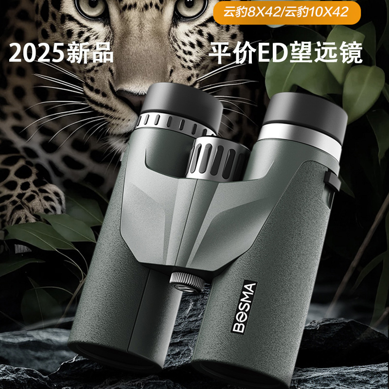 博冠望远镜云豹平价ED镜广角微平场高清双筒防水找蜂手机拍照夹架
