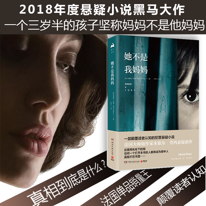 【正版包邮】她不是我妈妈米歇尔普西直到那一天外国文学心理悬疑前世今生别相信任何人小说书籍是谁杀了我