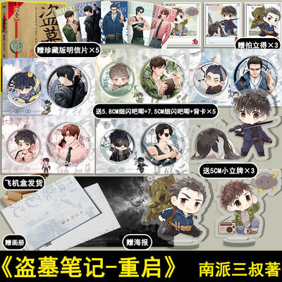 正版盗墓笔记重启.1