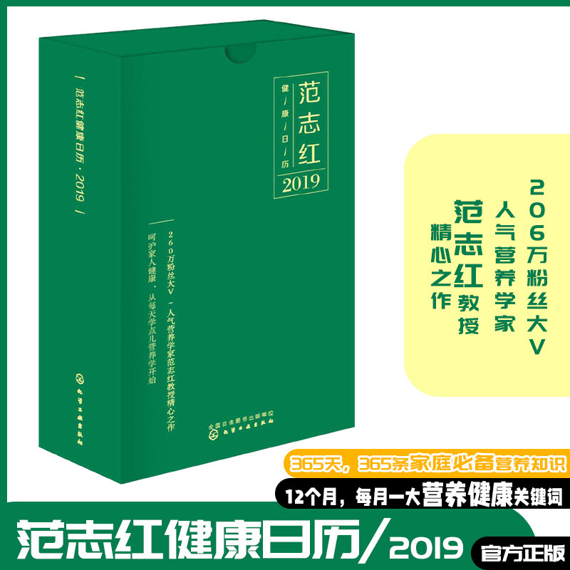 【正版包邮】范志红健康日历20中医养生