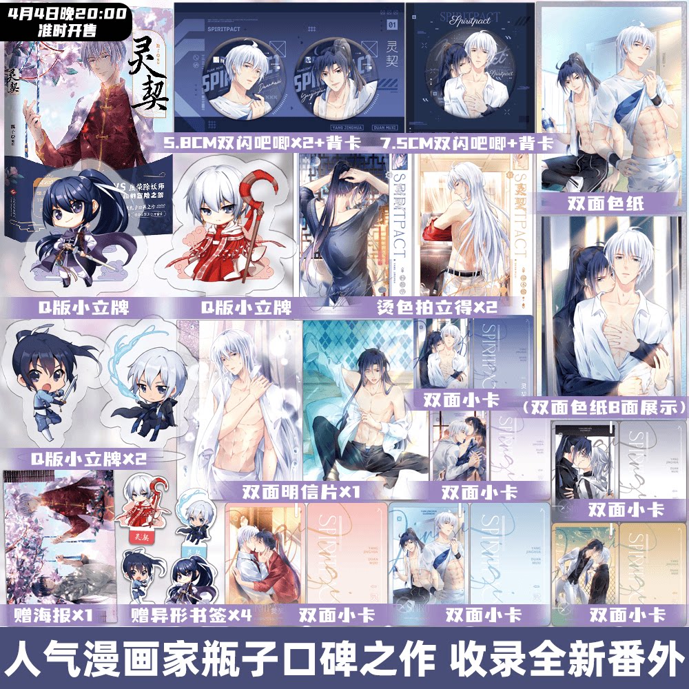 前10分钟亲签 灵契漫画 收录未公开番外 瓶子 玄幻搞笑人气国漫图片