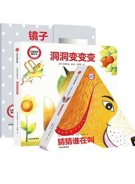 【0-6岁】五感游戏魔法书(全3册)点读版儿童益智游戏纸板书孩子观察力训练书培养幼儿专注力思维猜猜谁在叫+镜子转转转+洞洞变变变