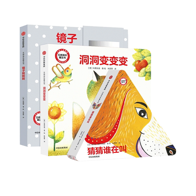 【0-6岁】五感游戏魔法书(全3册)点读版儿童益智游戏纸板书孩子观察力训练书培养幼儿专注力思维猜猜谁在叫+镜子转转转+洞洞变变变