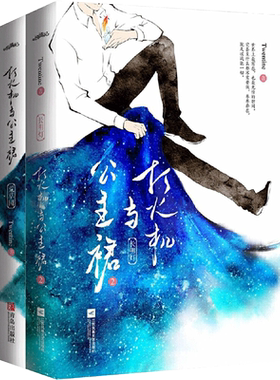 正版 打火机与公主裙1+2 Twentine 都市情感小说 陈飞宇张婧怡主演电视剧原著，剧名《点燃我，温暖你》 青春文学忍冬 盛世峰业