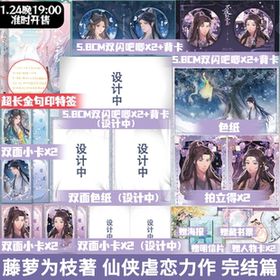 印特签版 不夜坠玉 完结篇 藤萝为枝仙侠虐恋力作 新增特约番外