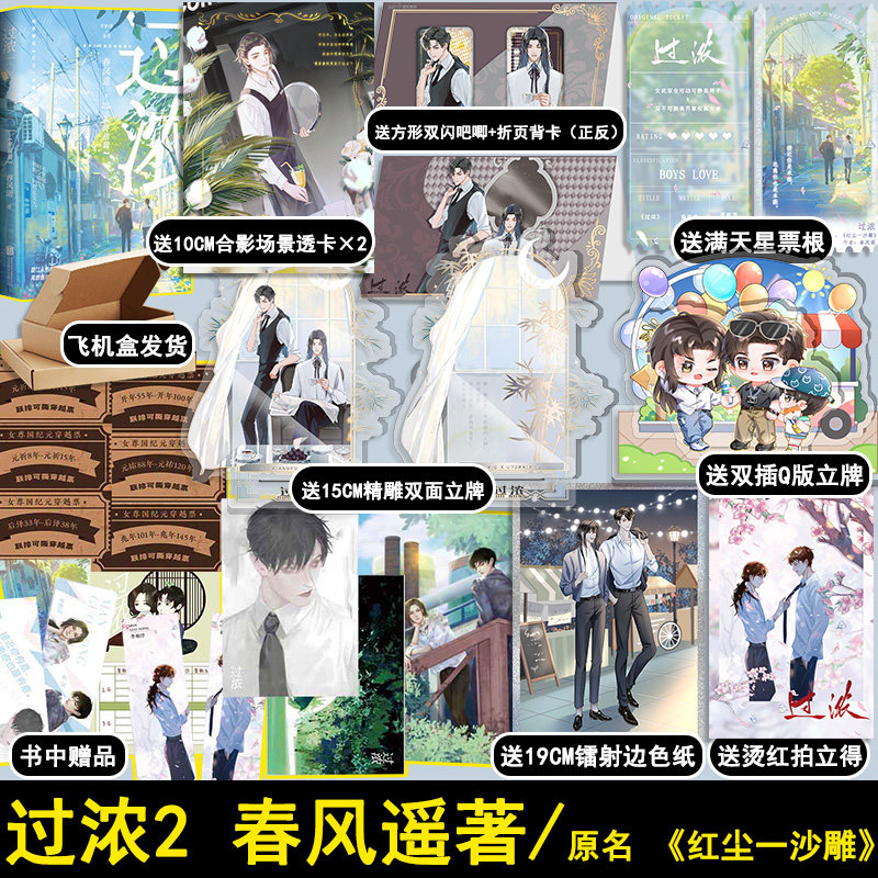 过浓完结篇 春风遥著(网络原名《红尘一沙雕》 新增番外)盛世峰业图书