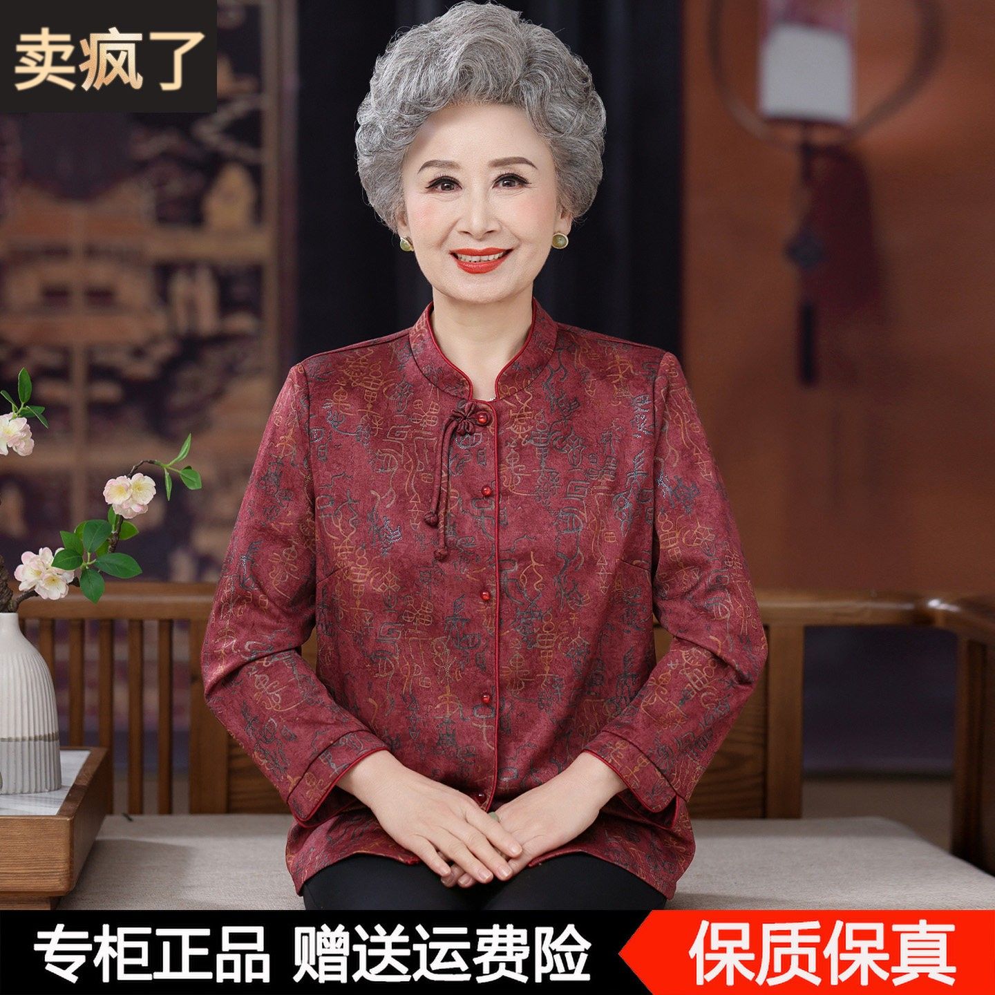 新中式国风奶奶秋装新款长袖羊毛衬衫高档70岁80老年人妈妈上衣服