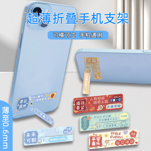 个性粘贴式手机支架隐形折叠文字