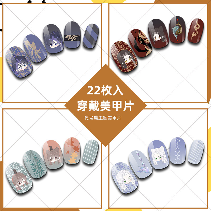 代号鸢周边美甲片假指甲片穿戴甲孙策傅融刘辩袁基左慈同人谷子,模玩/动漫/周边/娃圈三坑/桌游,动漫手表/项链/饰品,淘宝优惠券,粉丝福利购,淘宝优惠卷