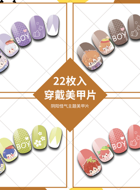 阴阳怪气男团周边美甲片假指甲片穿戴痛甲花少北某幻LEX老番茄boy