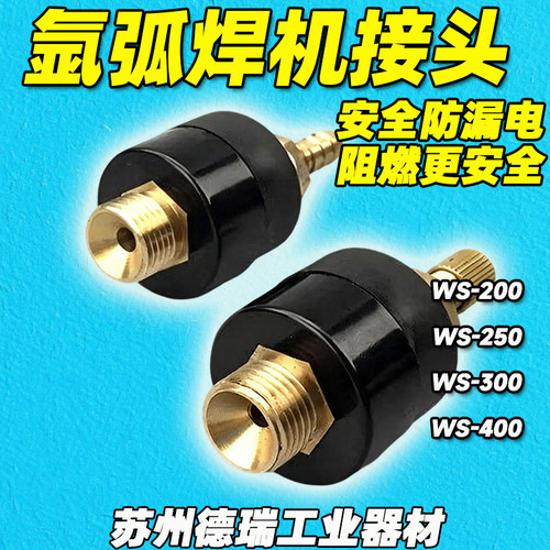 接头氩弧焊配件瑞凌激光