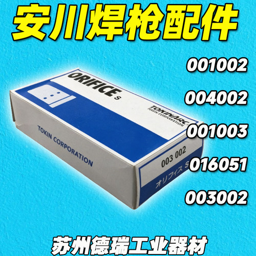 原装001002004002安川喷嘴