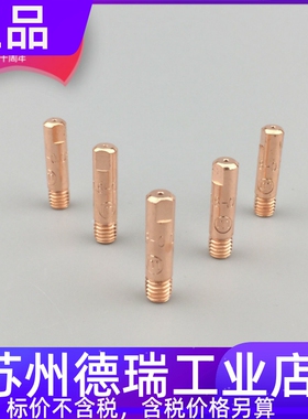 瑞凌导电嘴咀25 0.8 1.0 15ak二保焊气保焊枪配件佳士mig200 270