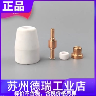 lgk40等离子割嘴佳士CUT40等离子切割机配件40等离子电极喷嘴瓷套