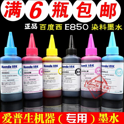 百度西E850染料墨水适用爱普生