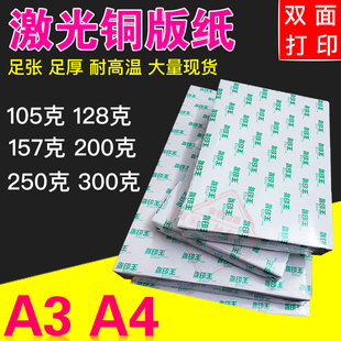 105g128g157g 200g 250g 纸 正品 300g双面高光打印激光铜版
