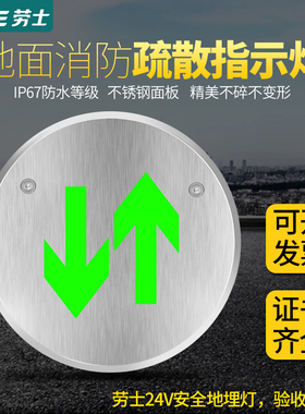 劳士消防应急地面疏散指示灯埋地安全出口24V防水IP67诱导地标灯