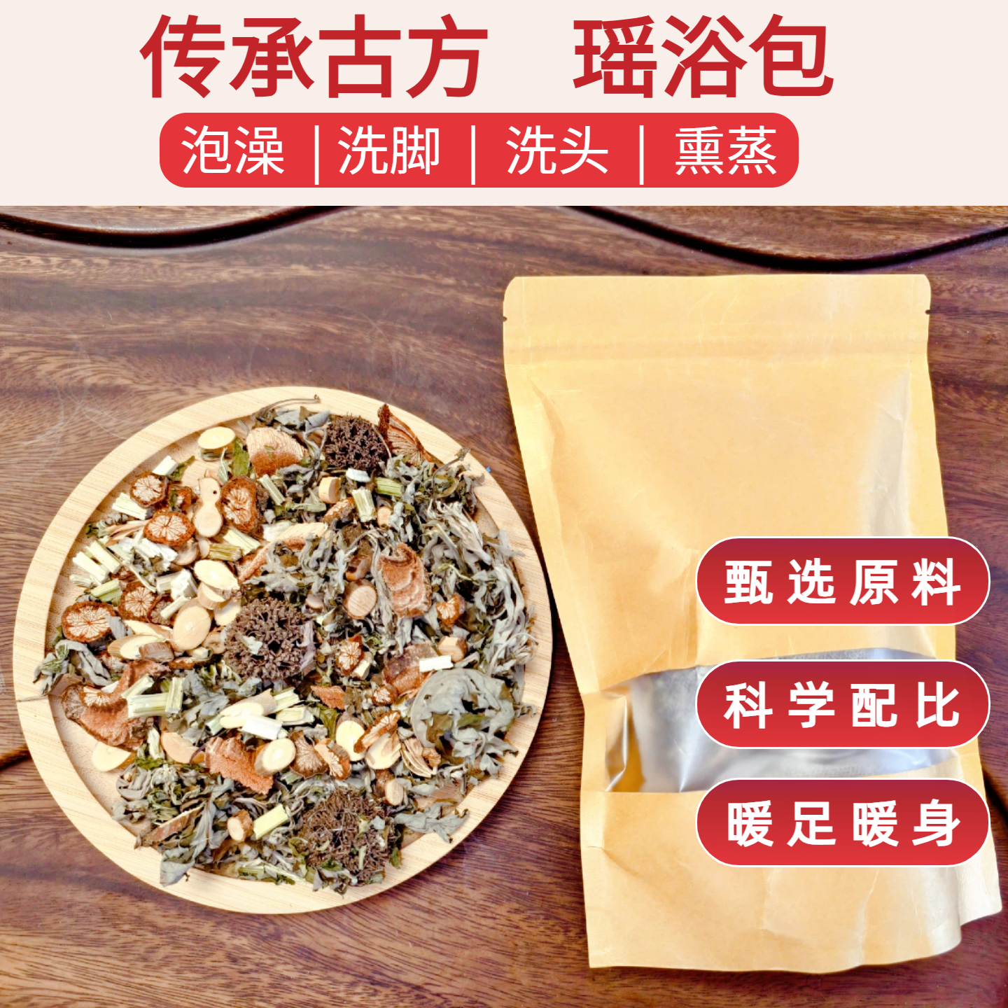 瑶浴泡澡药包泡脚中药包排毒