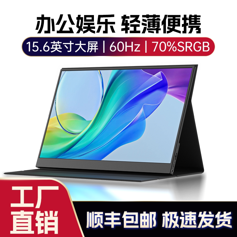 便携显示器15.6寸4K分辨率游戏办公笔记本拓展屏PS4/Switch便携屏