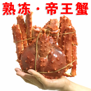 帝王蟹鲜活熟冻大螃蟹帝皇长脚蟹皇帝蟹1000-200G帝皇蟹800-1000G