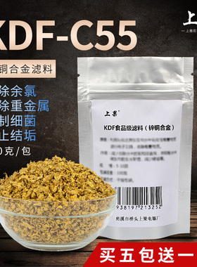 净水器KDF55C滤料锌铜合金滤料去除余氯重金属功能 100克/包