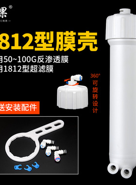 360度可旋转反渗透RO膜通用膜壳 1812膜壳50/75G专用膜壳