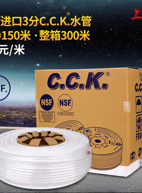 台湾原装进口 3分CCK水管 NSF通过的食品级原料 PE净水器RO机水管