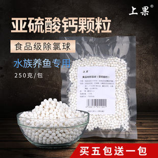 食品级除氯球 氯霸 亚硫酸钙滤料 净水器水族用 去除自来水漂白粉