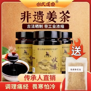 非遗晒伏姜糖膏490g古法手工红糖姜茶大姨妈宫寒调理痛经黑糖去寒
