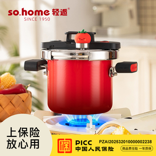 sohome小菜园新品珐琅高压锅120KPA高压快炖新品系列渐变红番茄
