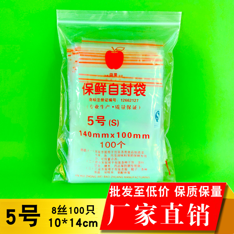 自封袋5号10*14*8塑封袋子加厚密封食品封口小号透明塑料包装袋