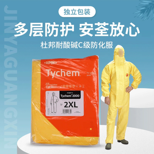 耐腐蚀酸碱杜邦C级防化服杜邦
