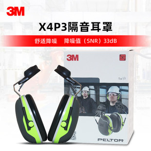 3M  X3P3/X4P3/ X5P3挂安全帽式耳罩机场工地抗噪音耳罩PELTOR