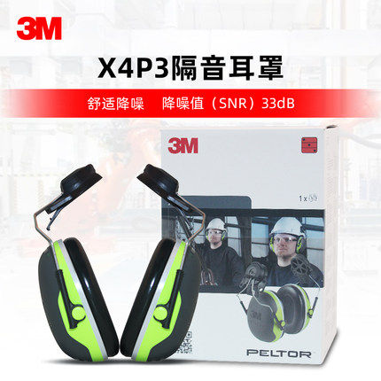 3M挂安全帽式耳罩工地机场