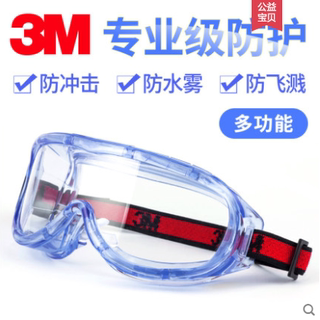 3M1623AF防雾舒适型防冲击实验室防化护目镜防运动防尘眼镜防风沙