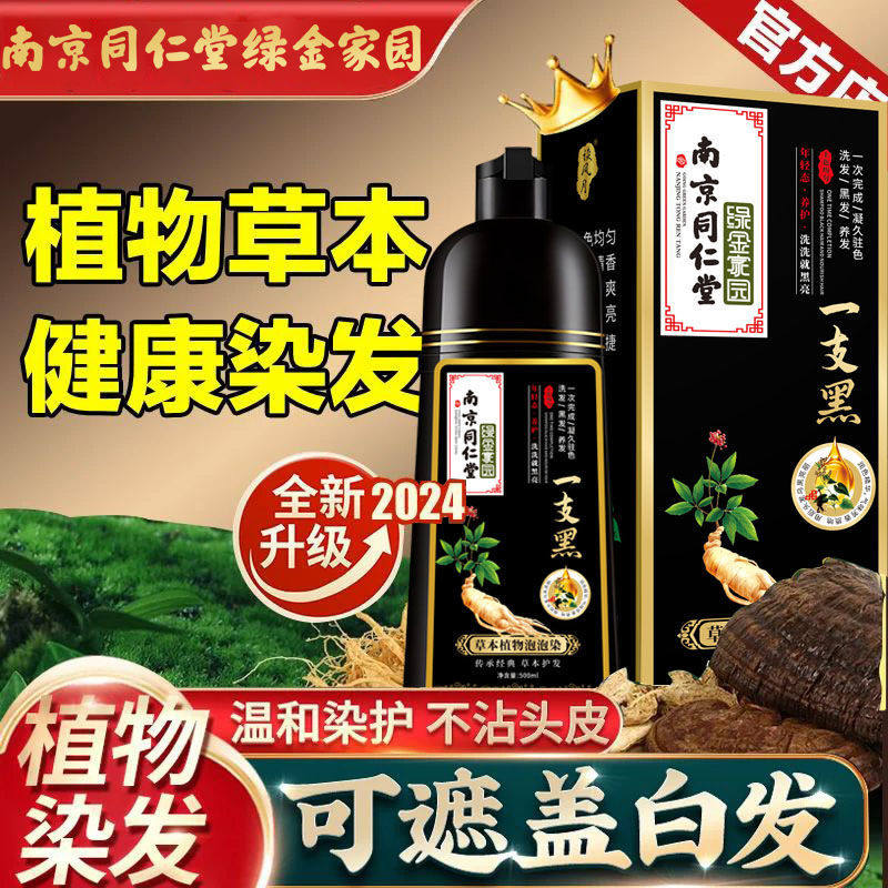 植物天然高档泡泡染发剂一洗上色在家自己染发膏不刺激头皮盖白,美发护发/假发,盖白,淘宝优惠券,粉丝福利购,淘宝优惠卷