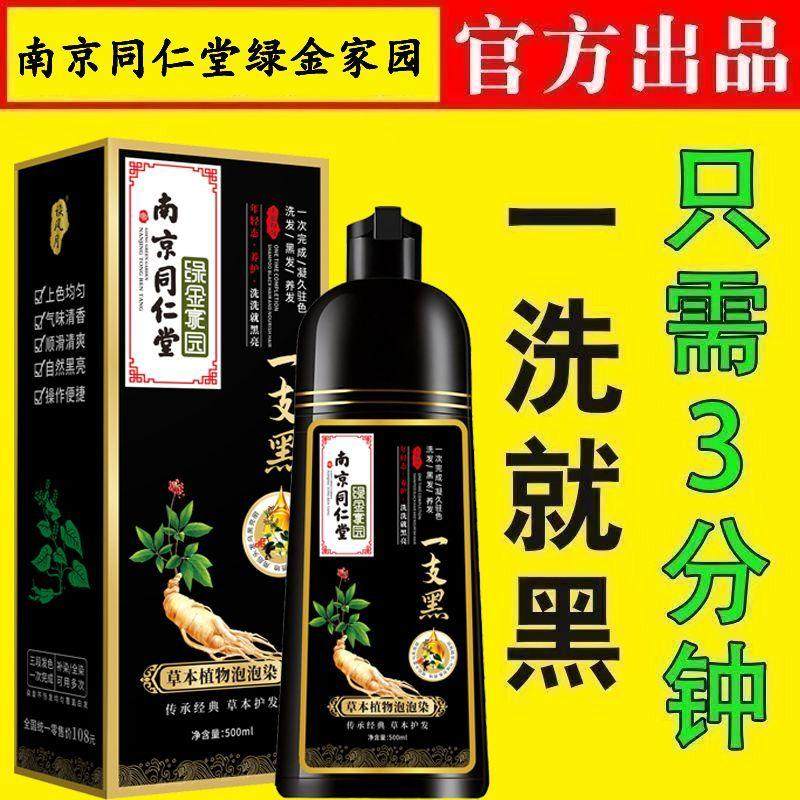 南京同仁堂泡泡染发剂天然植物自己家染发膏轻松盖白发2024流行色,美发护发/假发,盖白,淘宝优惠券,粉丝福利购,淘宝优惠卷