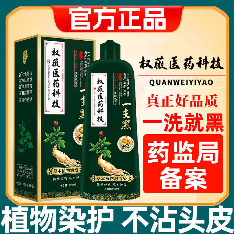2024孕妇可用天然植物泡泡染发膏盖遮白发自己在家染发剂一洗上色,美发护发/假发,盖白,淘宝优惠券,粉丝福利购,淘宝优惠卷