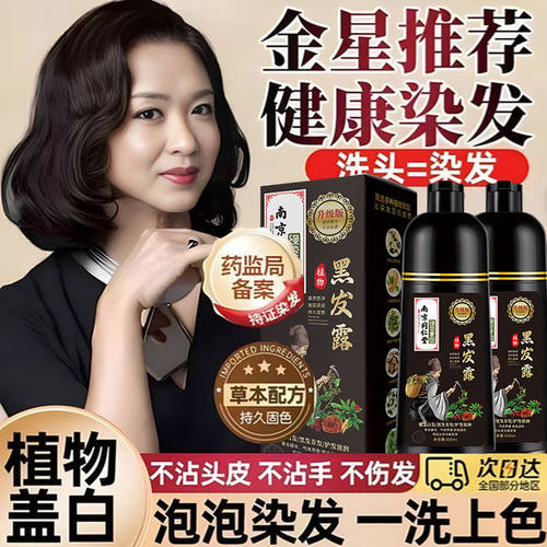 南京同仁堂植物染发膏在家懒人染发剂不沾头皮遮盖白发