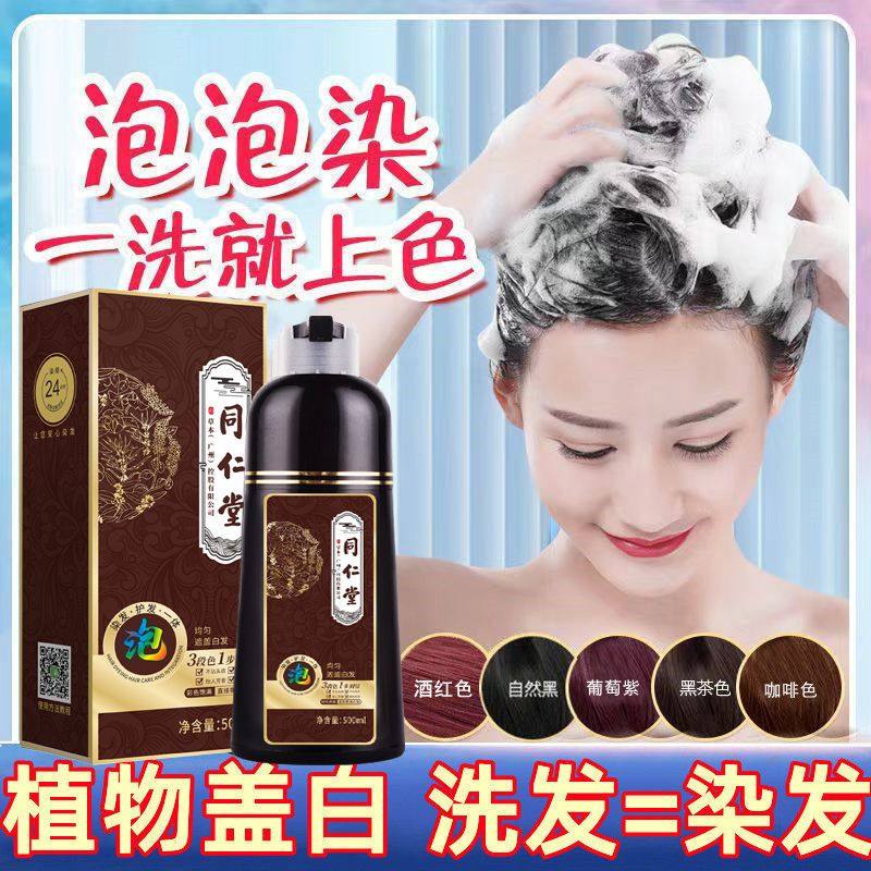 正品同仁堂泡泡染发剂温和方便植物黑发染发膏洗头不沾头皮不沾手,美发护发/假发,盖白,淘宝优惠券,粉丝福利购,淘宝优惠卷