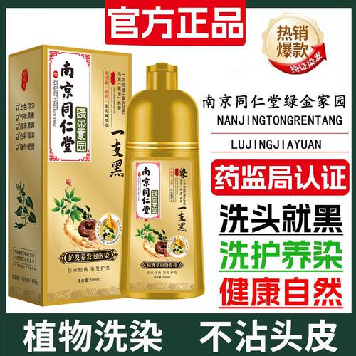 2024流行色天然植物懒人泡泡染发剂爆款一洗盖白发不沾头皮不刺激