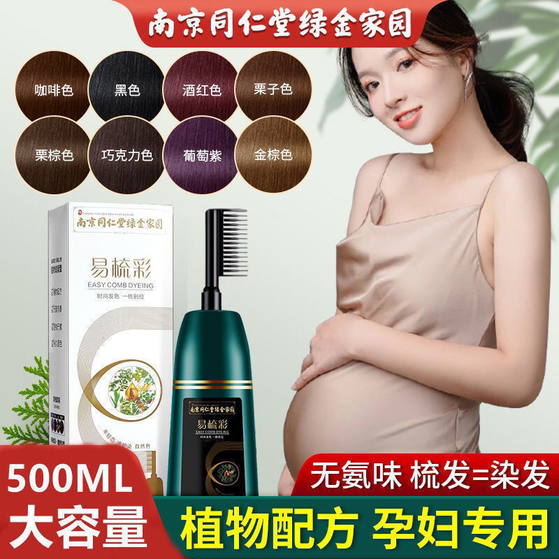同仁堂染发2022自己在家泡泡