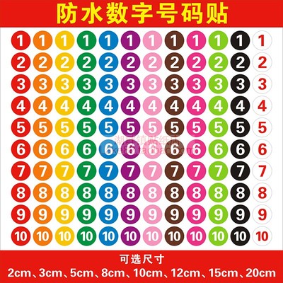 防水红色数字PVC彩色号码贴
