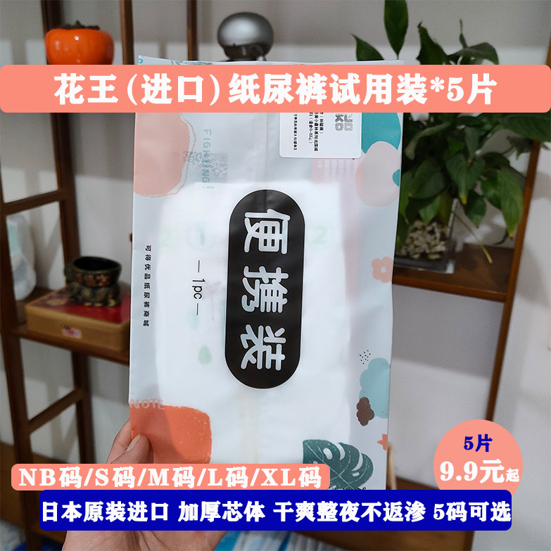 日本产花王进口纸尿裤nb码试用装xl正品u/e/s版随机发m新生婴儿l