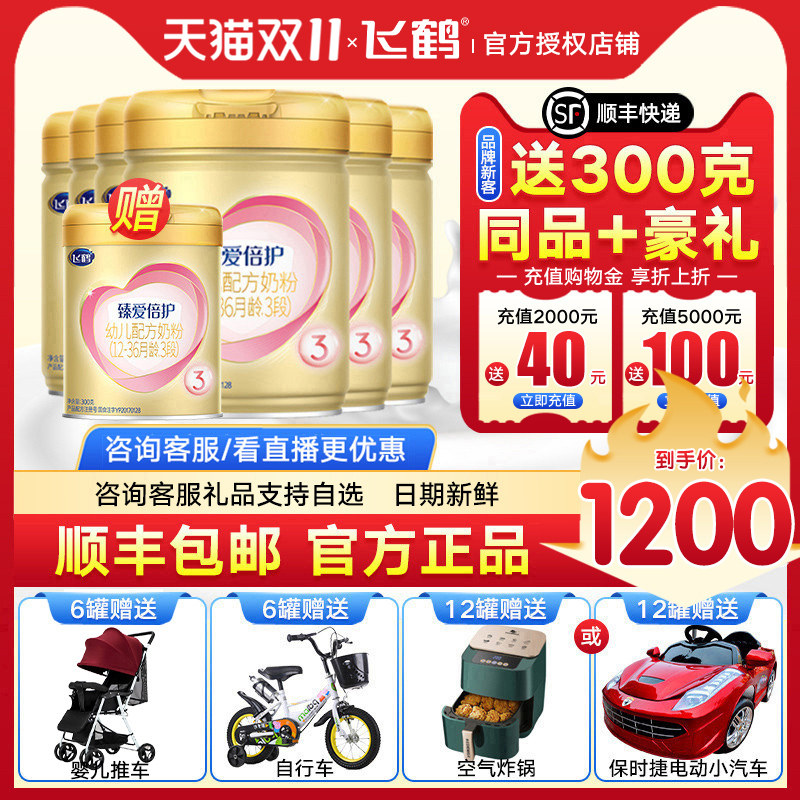 飞鹤3段奶粉超级飞帆臻爱倍护幼儿配方牛奶粉听装900g克*6罐使用感如何?