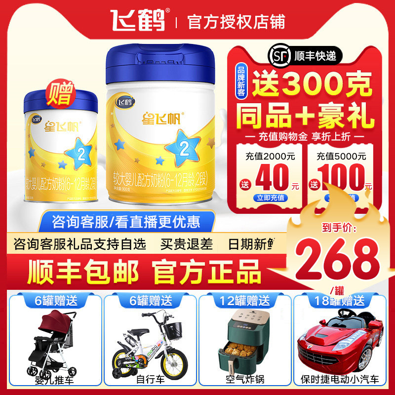 【新客专享】飞鹤星飞帆2段较大婴儿配方牛奶粉900g/罐高性价比高么？