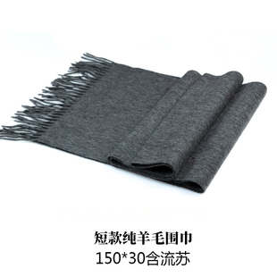 内蒙 深灰色 纯羊毛 短款 秋冬 男女通用保暖围巾 百搭商务 内衬