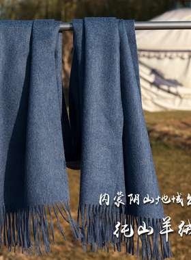 牛仔蓝色纯山羊绒围巾